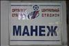 Футзал "Манеж" на Центральном стадионе в Алматы цена от 10900 тг  на улица Сатпаева 29/3
