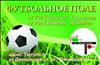 Футбольное поле на Жандосова в Алматы цена от 4000 тг  на Жандосова Шаймерденова(Саина)